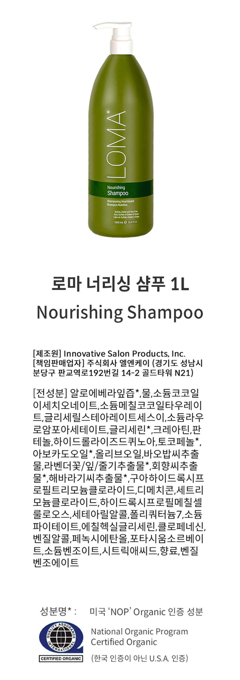 너샴 1L